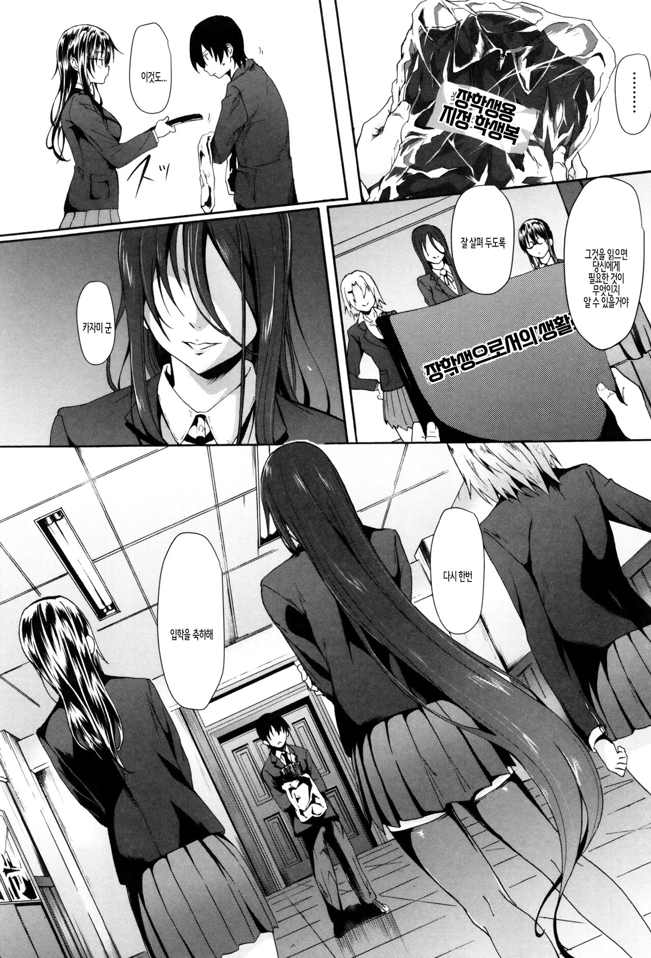 Gakusei ~Shougakuseido~ ch. 01 | 학생 창학성노 제1화 page 8 full