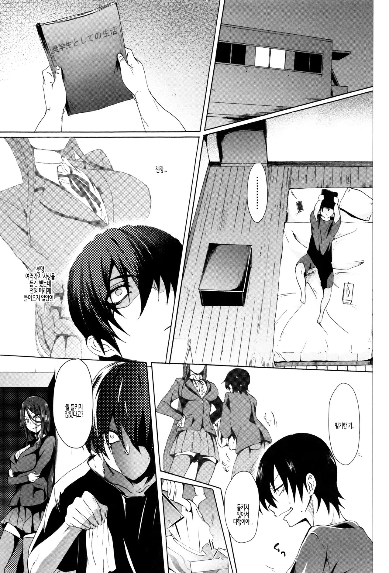 Gakusei ~Shougakuseido~ ch. 01 | 학생 창학성노 제1화 page 9 full