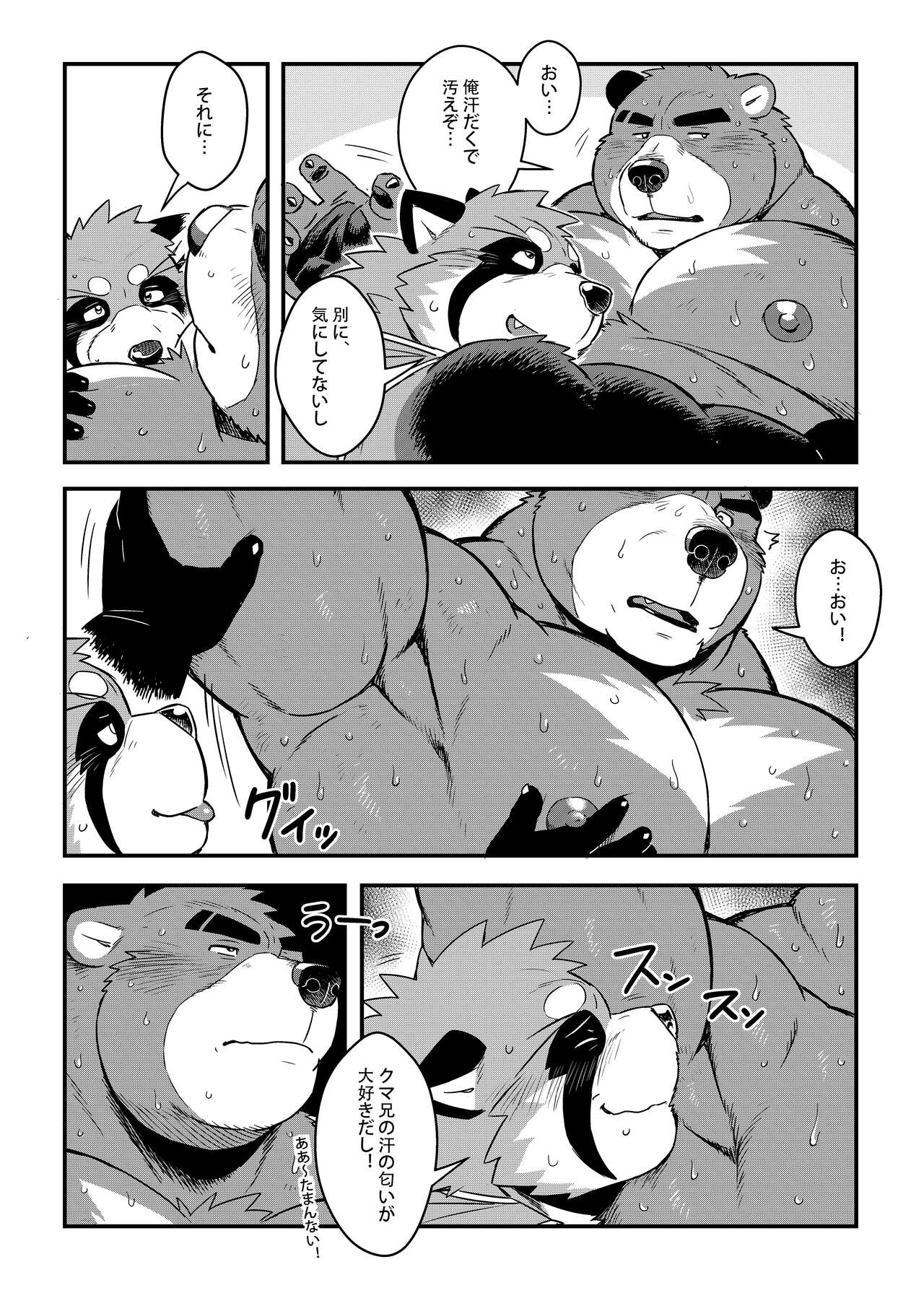 Kuma-ani Koujichuu page 9 full