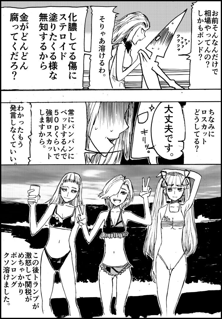 Makishimamu Kuso FX page 8 full