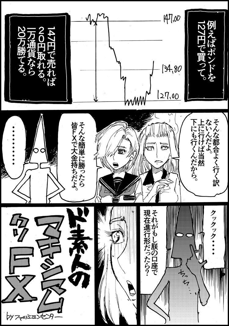 Makishimamu Kuso FX page 9 full