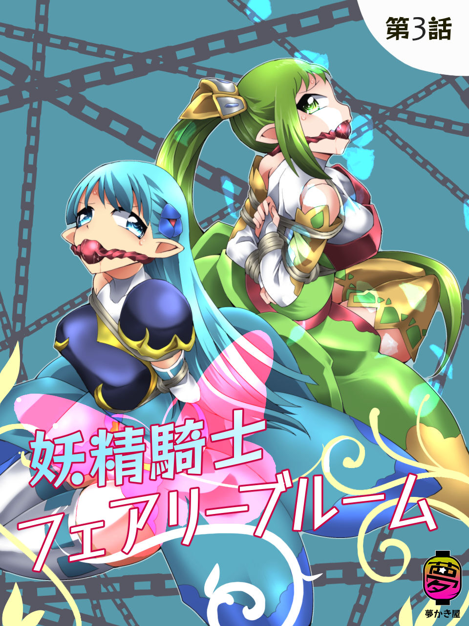 Fairy Knight Fairy Bloom Ep3 English Ver. page 1 full