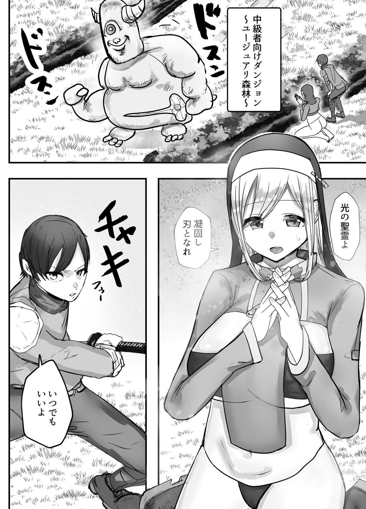 Osananajimi Healer-san ga Goblin ni Saimin Kakerare Kyuuai Dosukebe Dance o Odoru made page 4 full