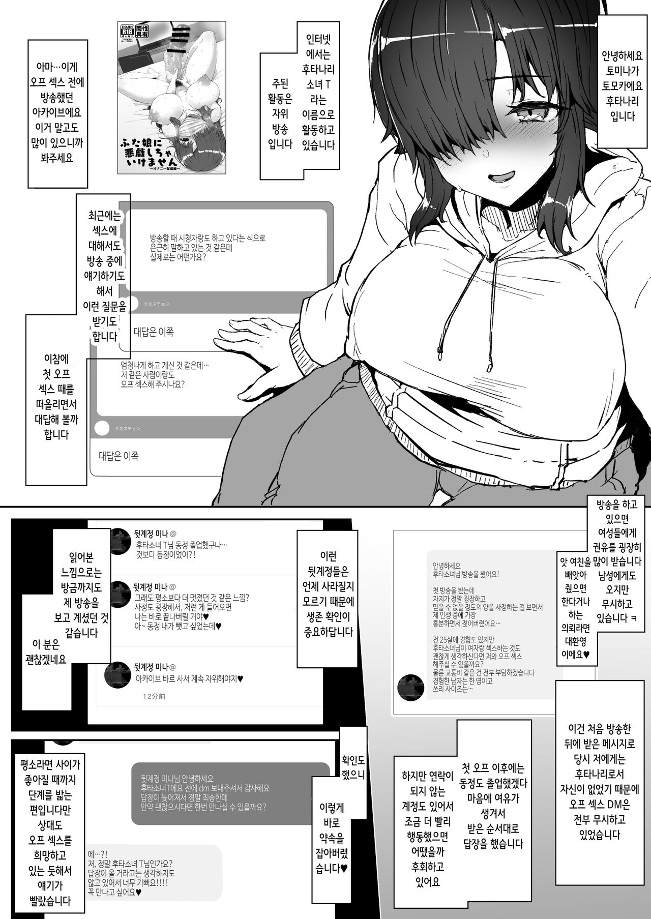 Futa Musume no Off-Pako Bibouroku | 후타나리 소녀의 오프 섹스 비망록 page 2 full