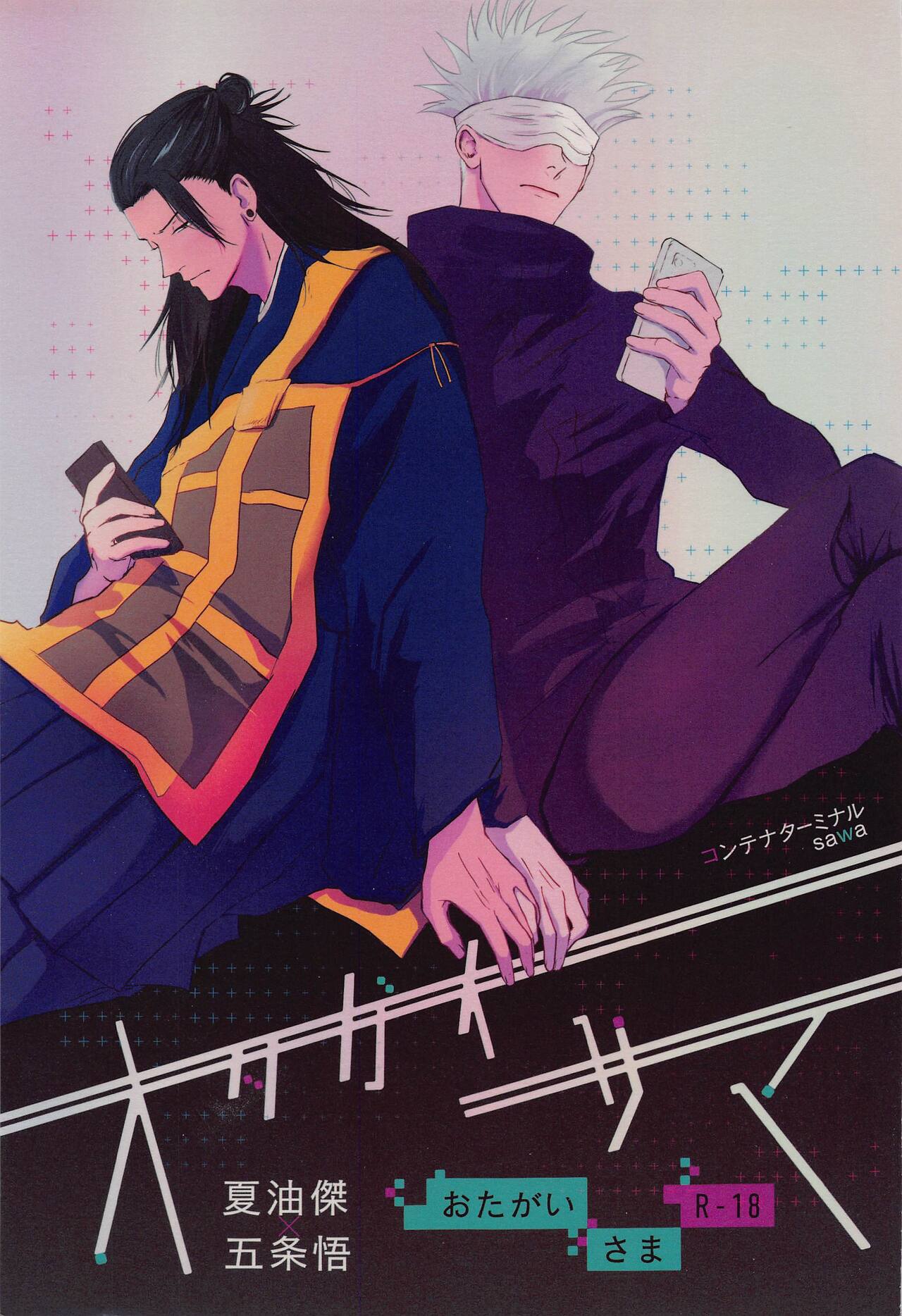 Otagaisama page 1 full