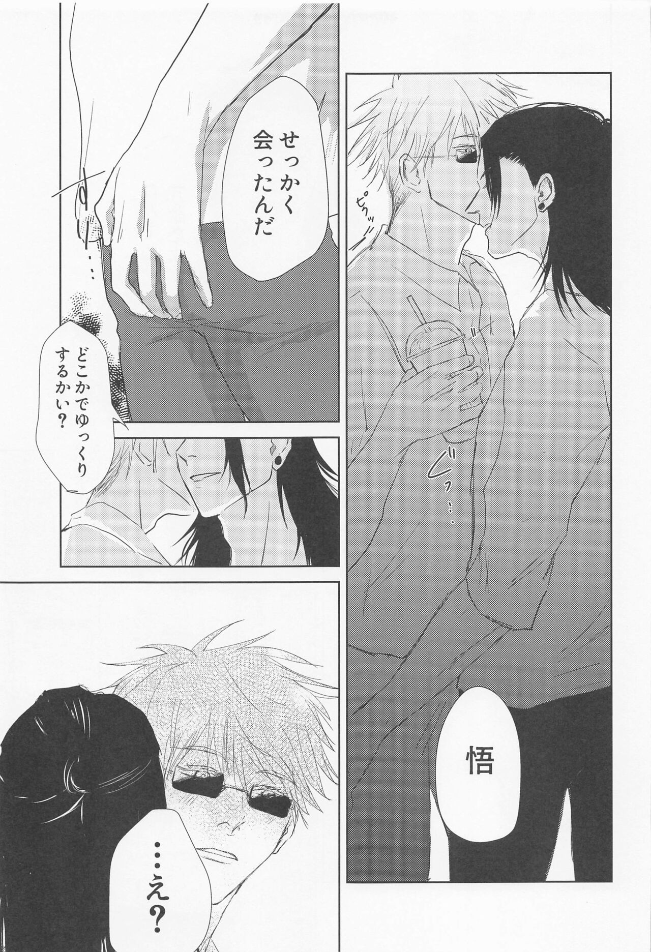 Otagaisama page 8 full