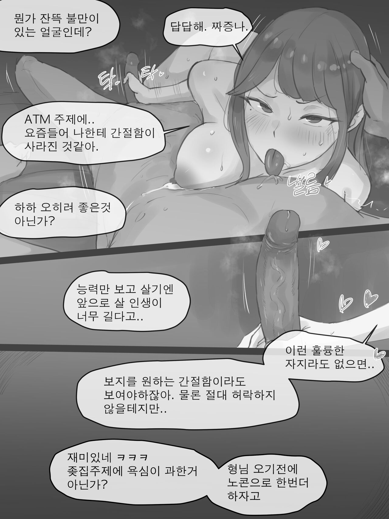 MEMORY Part2 B&amp;W page 7 full
