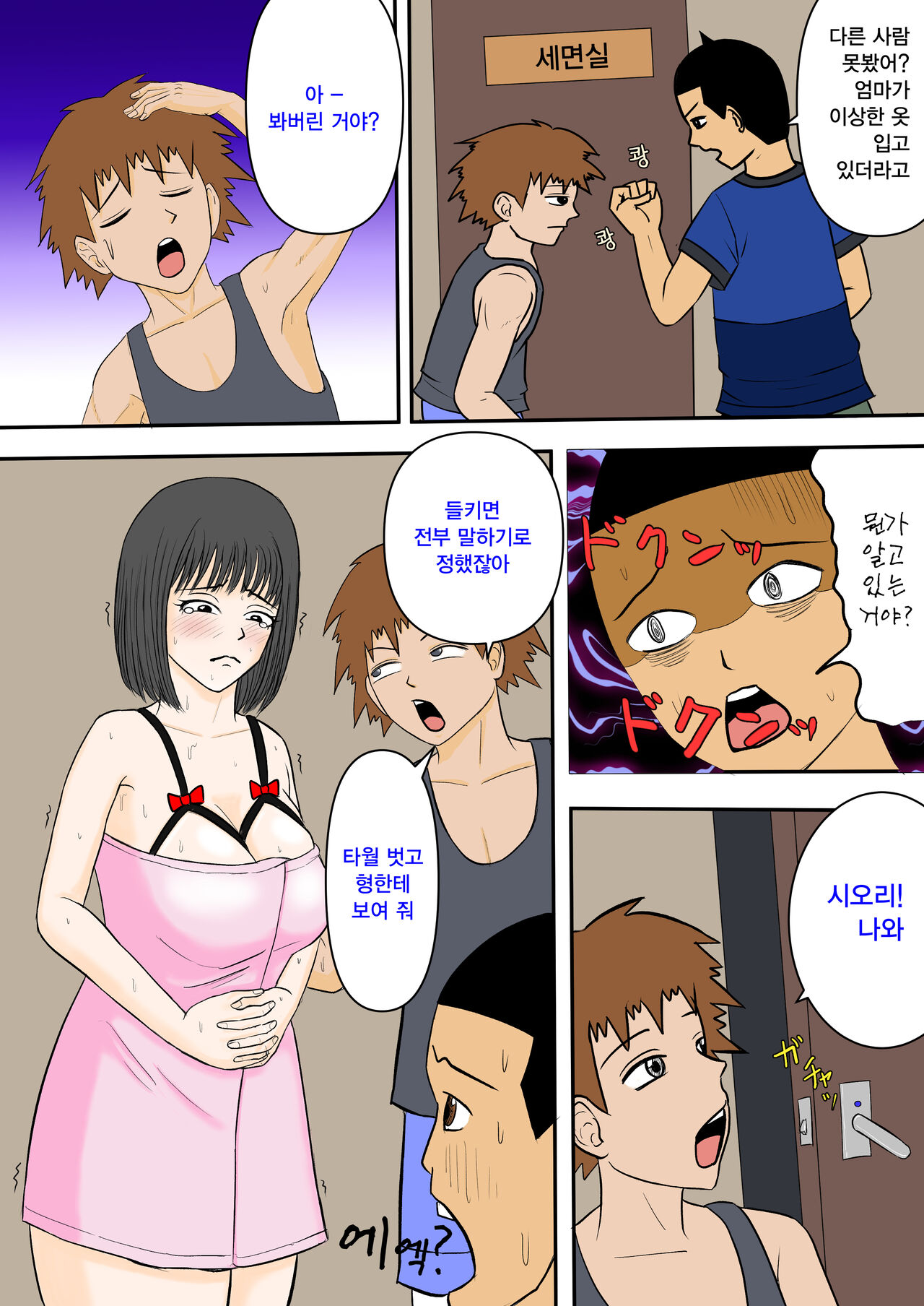 Oka-san to Otouto ga Menomaede Sex | 엄마와 동생이 눈앞에서 섹스 page 6 full