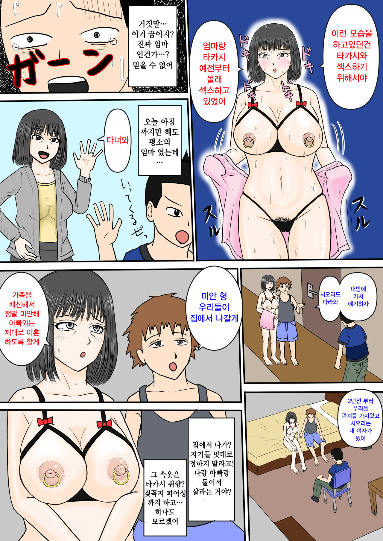 Oka-san to Otouto ga Menomaede Sex | 엄마와 동생이 눈앞에서 섹스 page 7 full