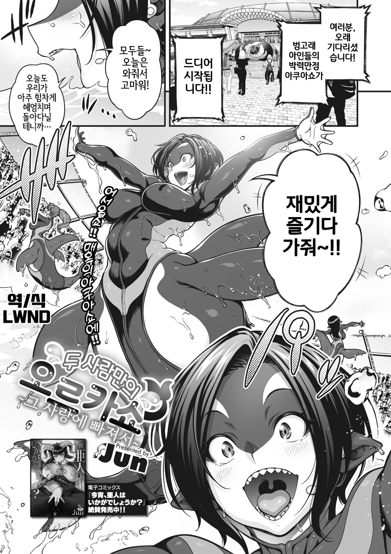 Futarikiri no Orca Show ~ Kono Koi ni Oborete ~ page 1 full
