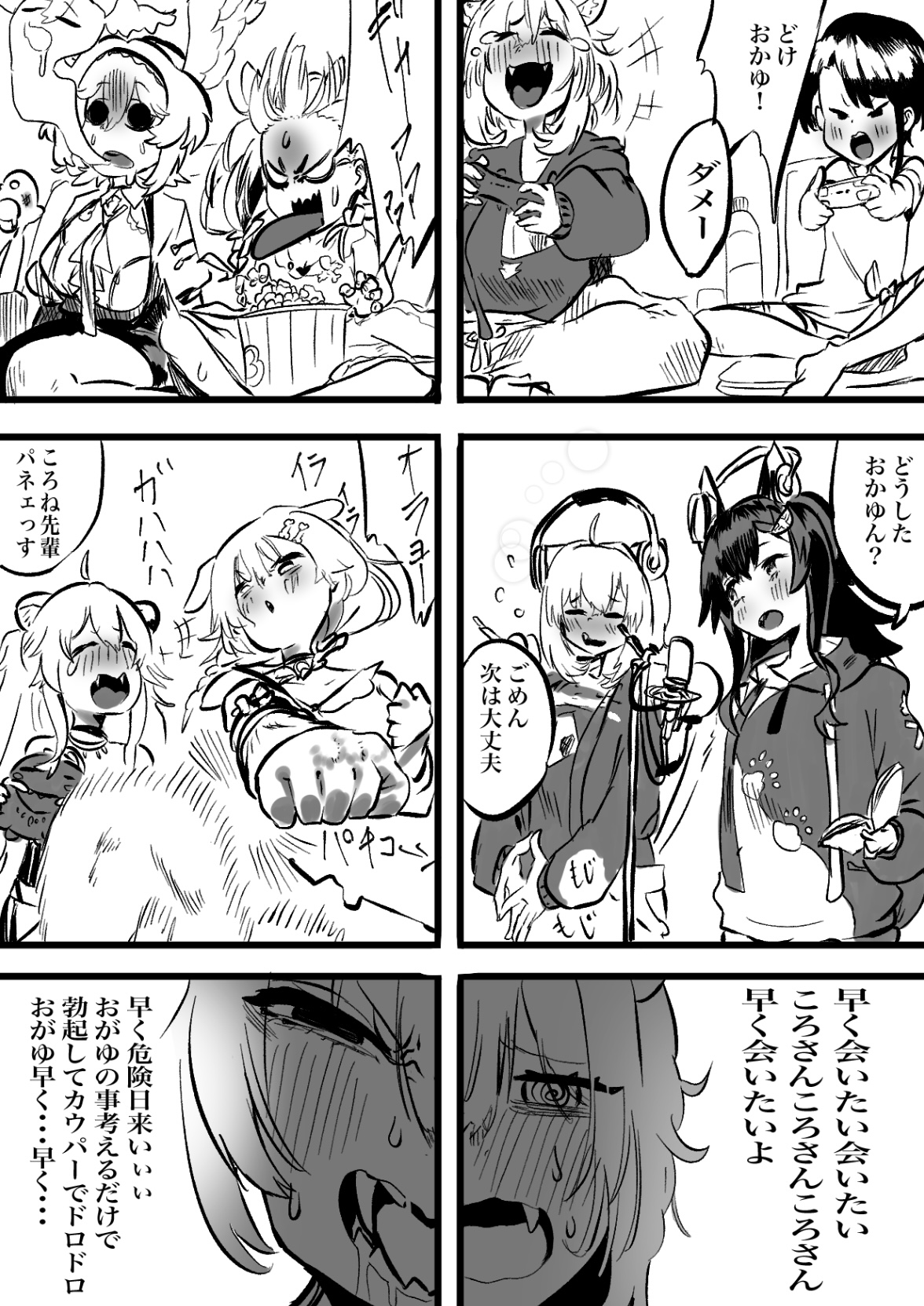 ころおか2 page 4 full