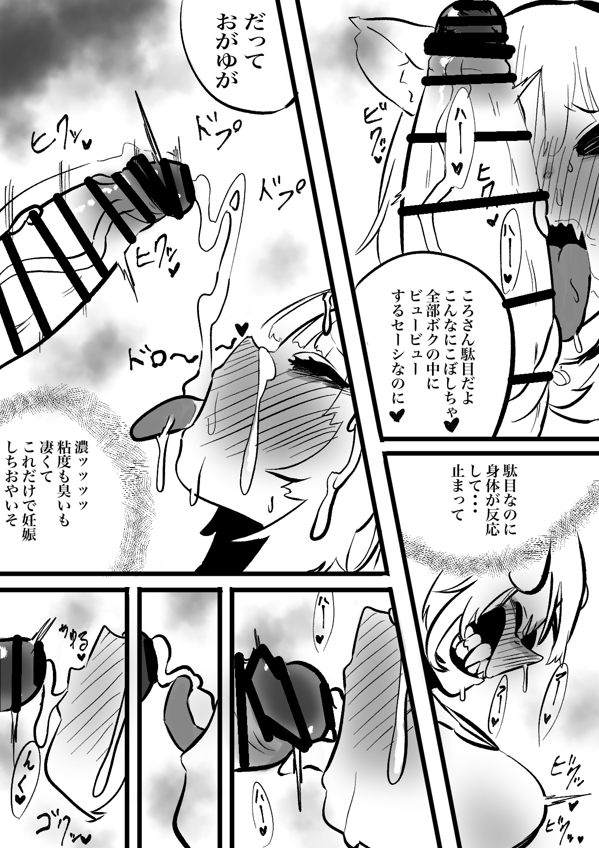 ころおか2 page 9 full