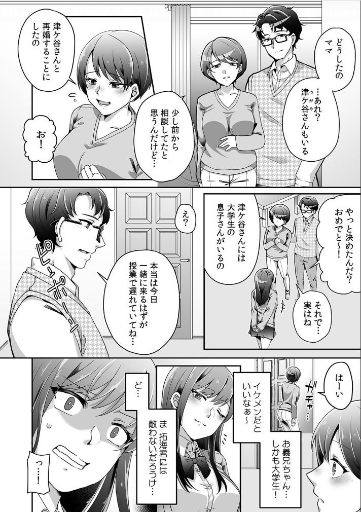 Haha ga Saikon shitara Gikei ga Chou Kuzu na Motokare datta "Kazoku dakedo Yarasete yo w" page 6 full