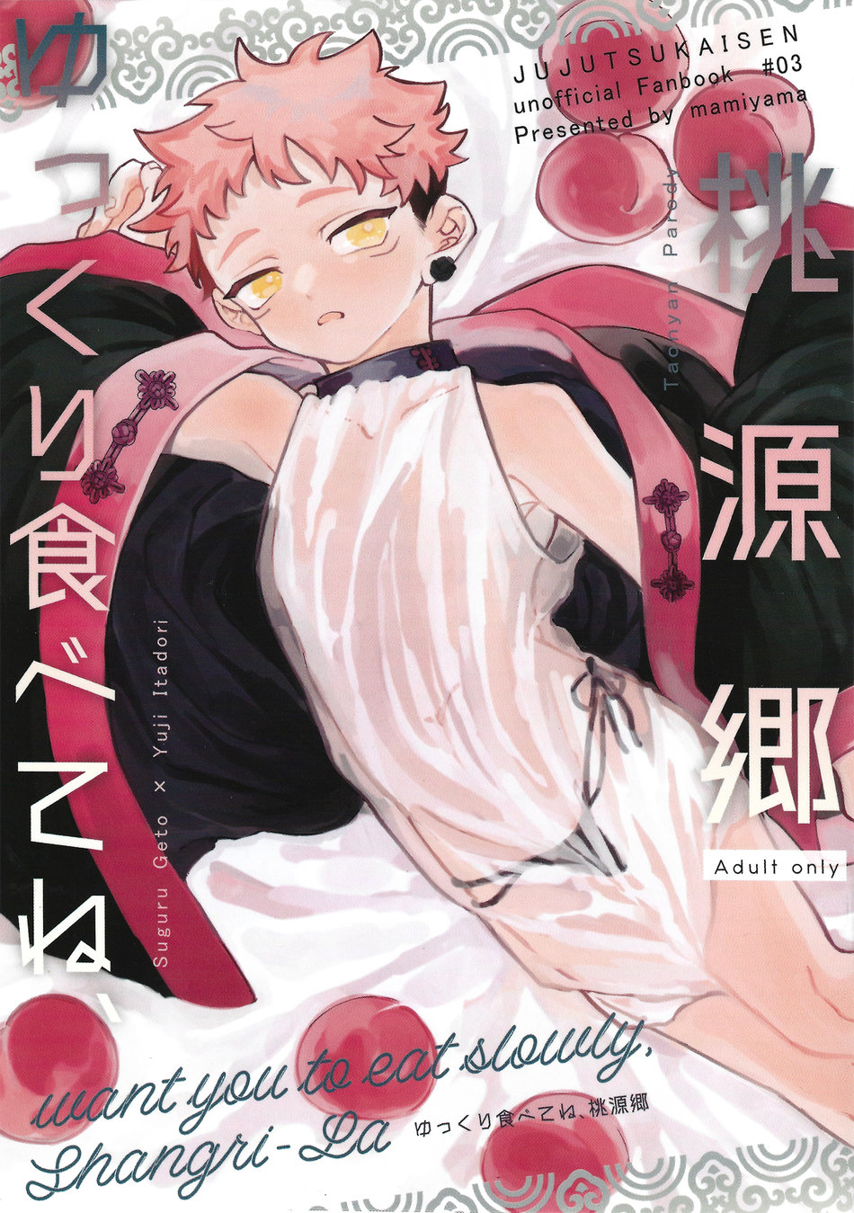 Yukkuri tabete ne, tougenkyo | I will eat you Slowly, Paradise on Earth page 1 full