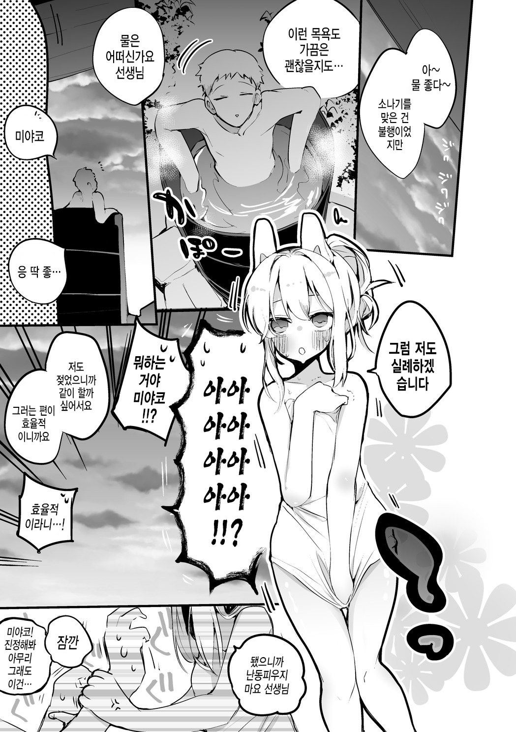Miyakoto to Ofuro de Hen | 미야코와 욕실에서 편 page 2 full