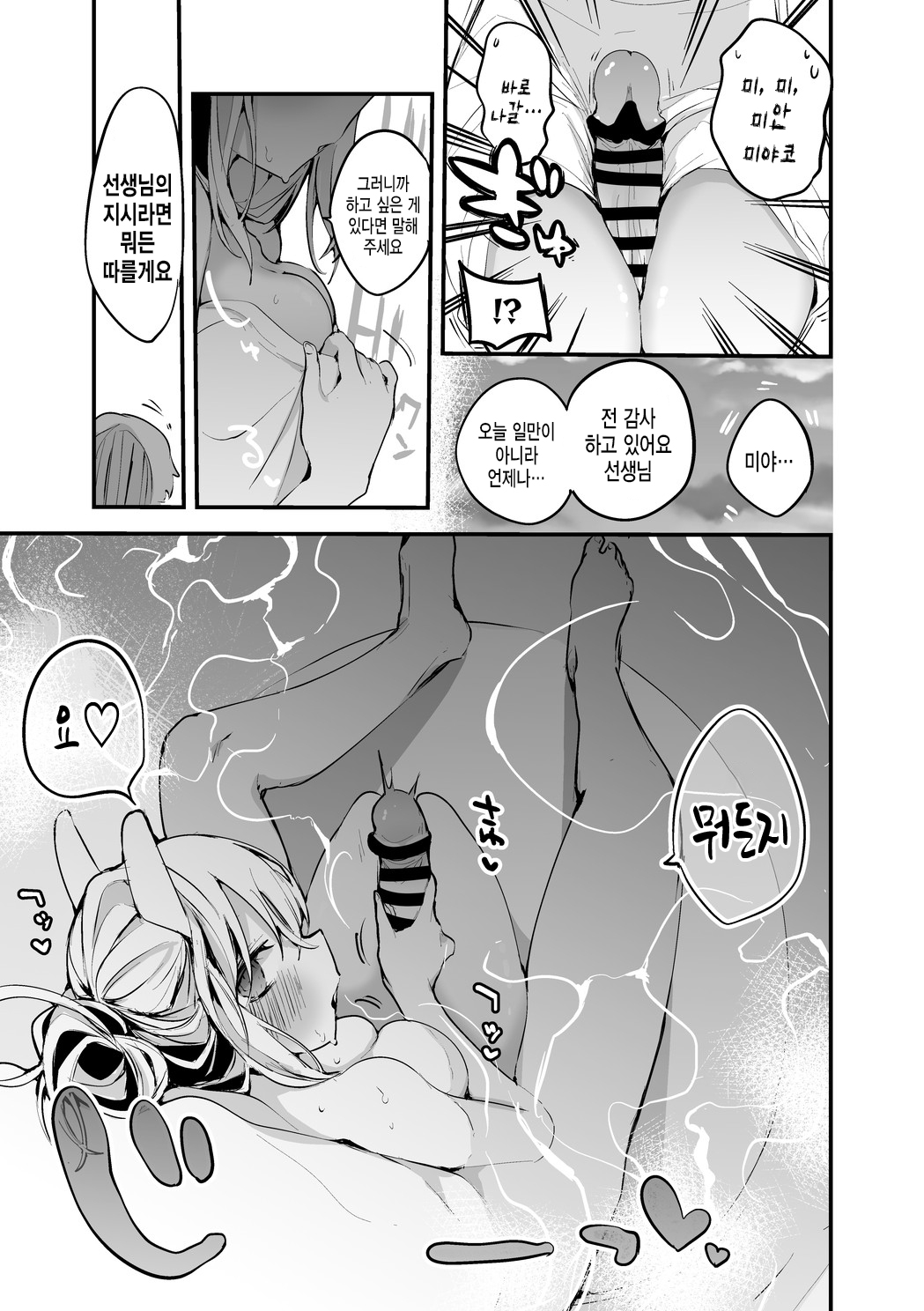 Miyakoto to Ofuro de Hen | 미야코와 욕실에서 편 page 4 full