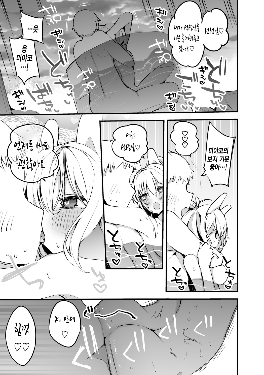 Miyakoto to Ofuro de Hen | 미야코와 욕실에서 편 page 6 full