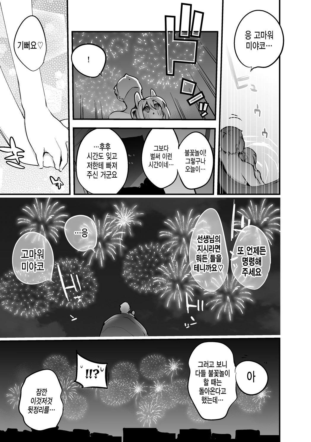 Miyakoto to Ofuro de Hen | 미야코와 욕실에서 편 page 8 full