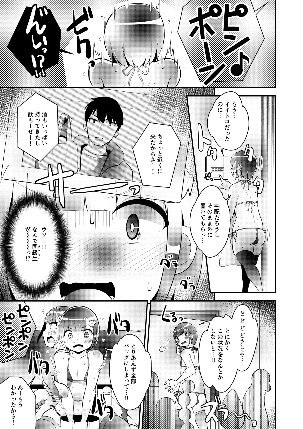 Ananie Kurui Mesu Danshi-chan Doukyuusei to Homo Shichau page 5 full