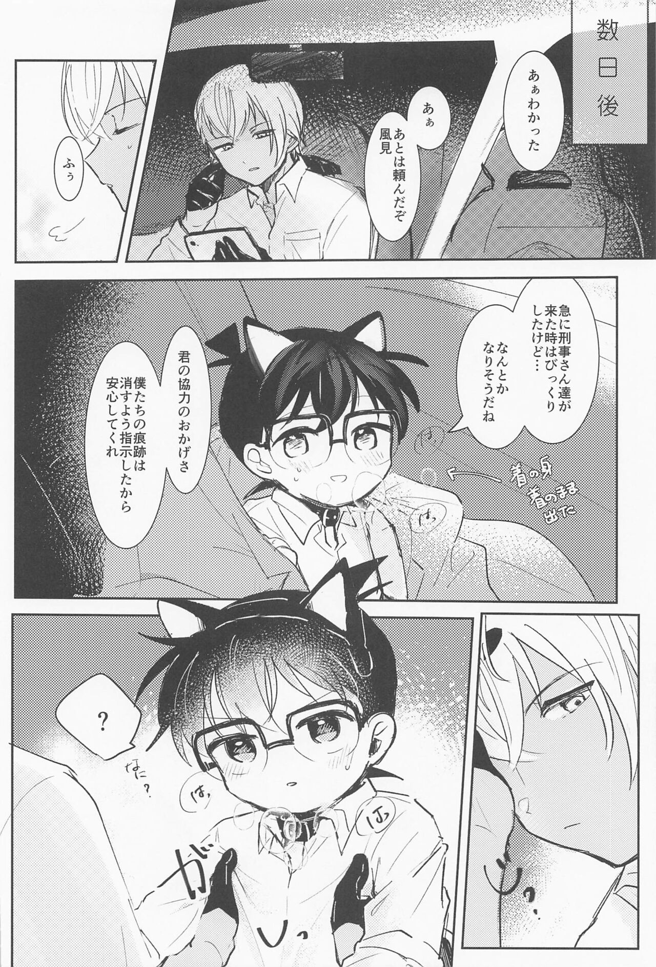 Cat night page 9 full