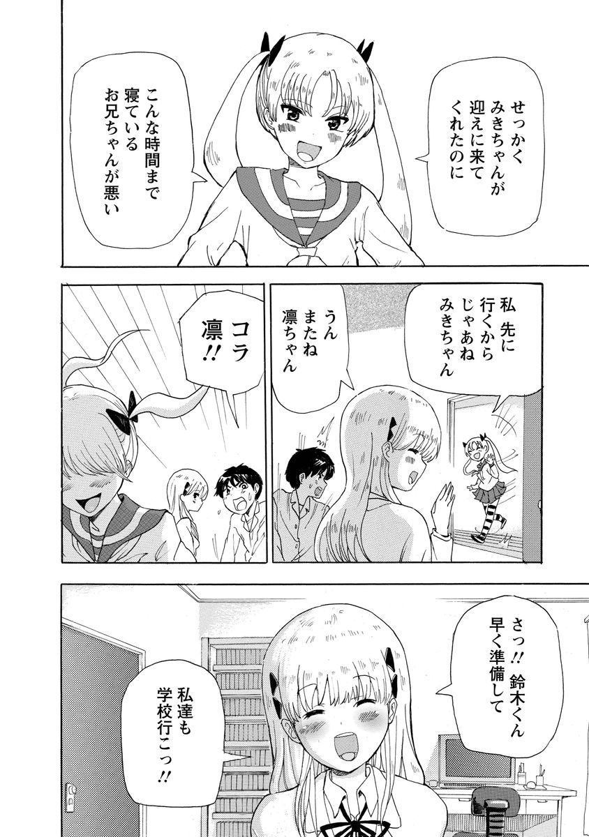 Boku wa Love Song ga Utaenai Joukan page 8 full