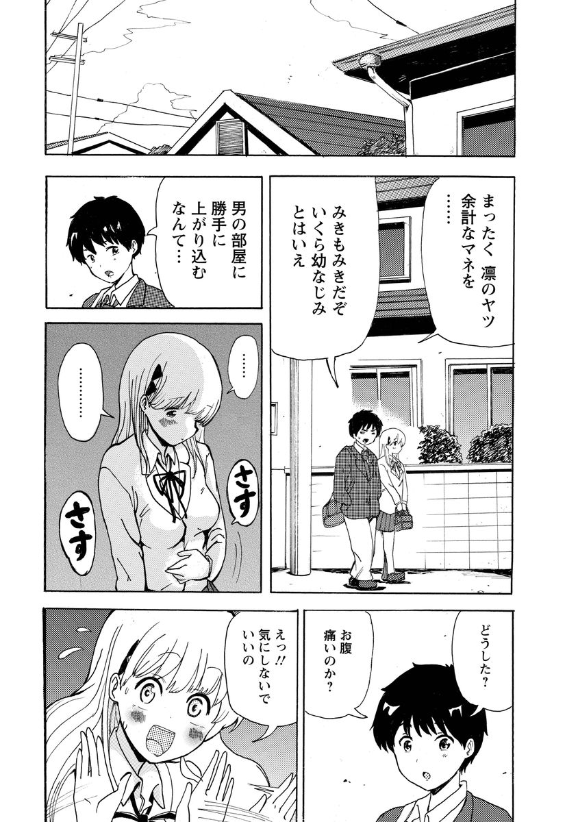 Boku wa Love Song ga Utaenai Joukan page 9 full