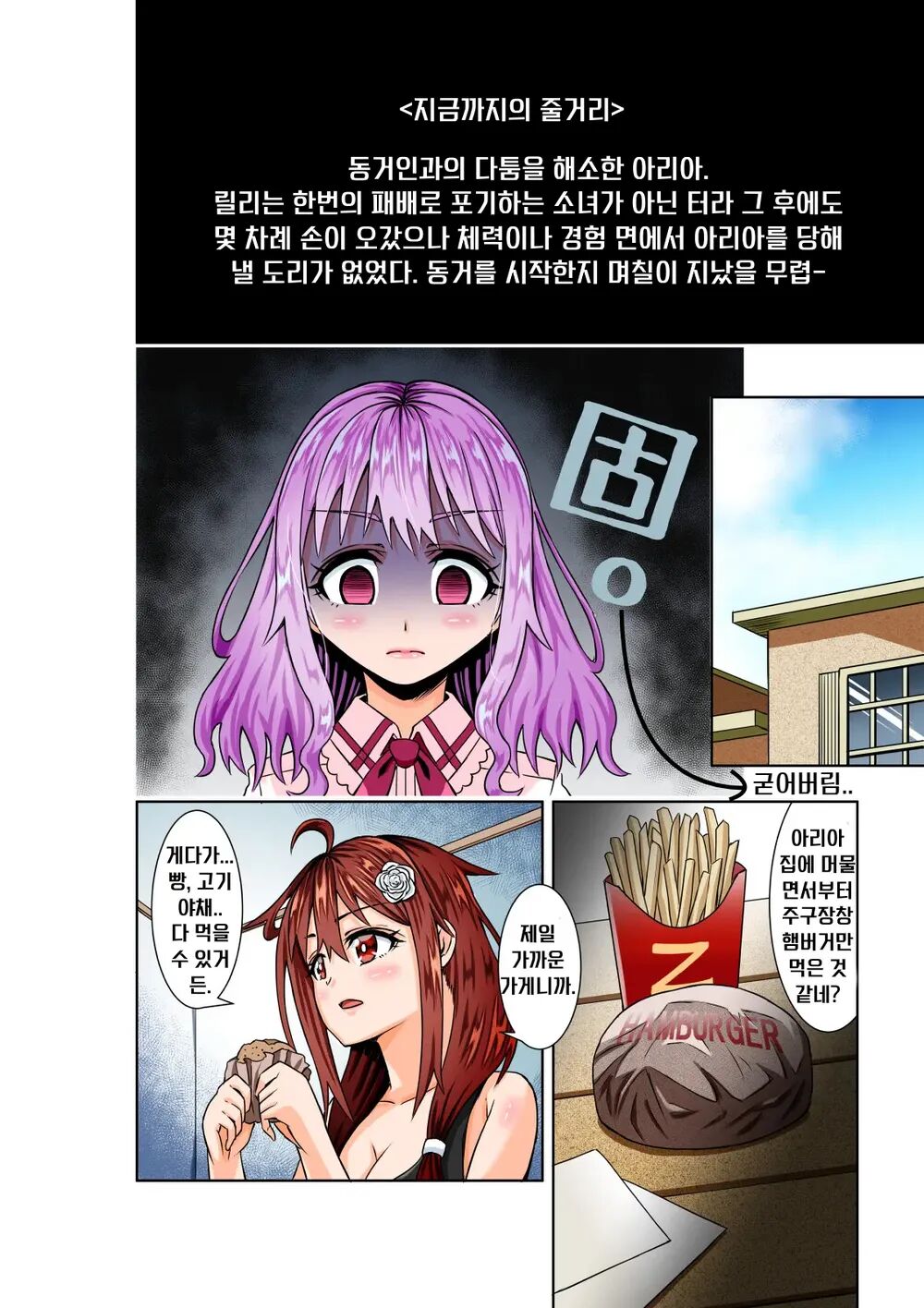 BOUNTY HUNTER GIRL vs TITAN QUEEN Ch. 8 page 2 full