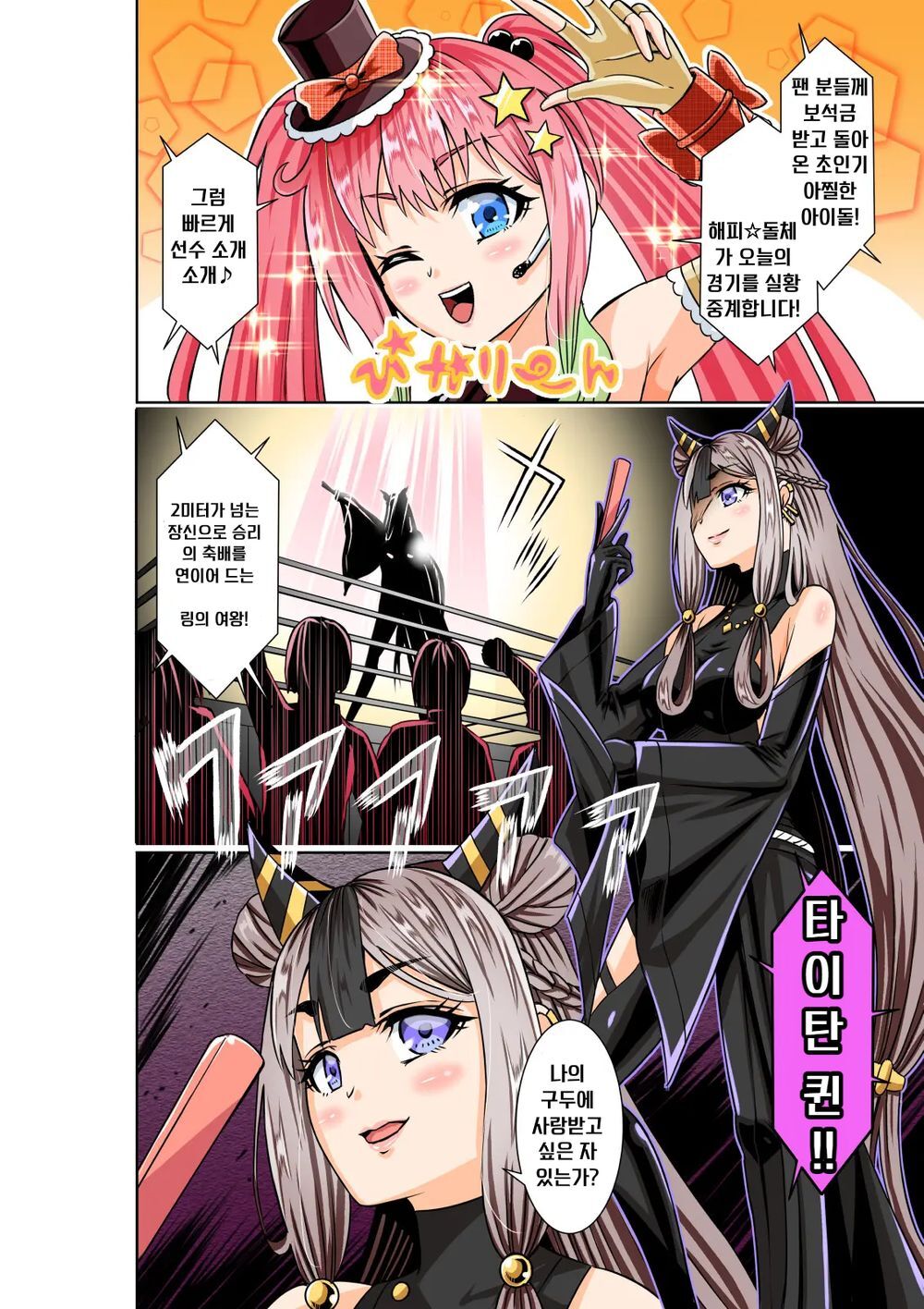 BOUNTY HUNTER GIRL vs TITAN QUEEN Ch. 8 page 4 full