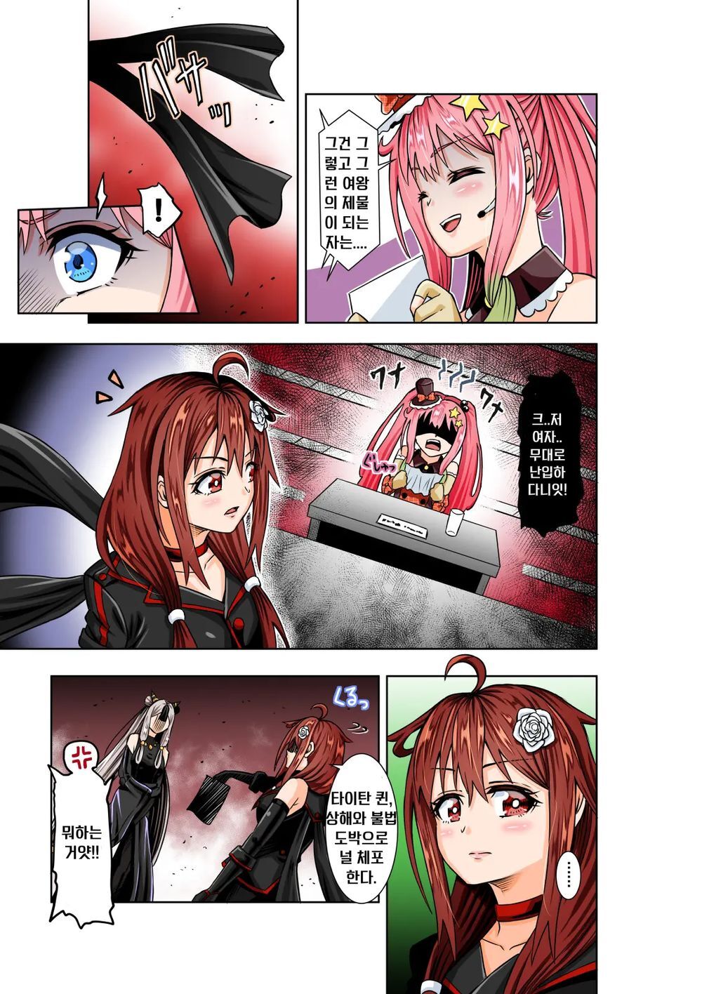 BOUNTY HUNTER GIRL vs TITAN QUEEN Ch. 8 page 5 full