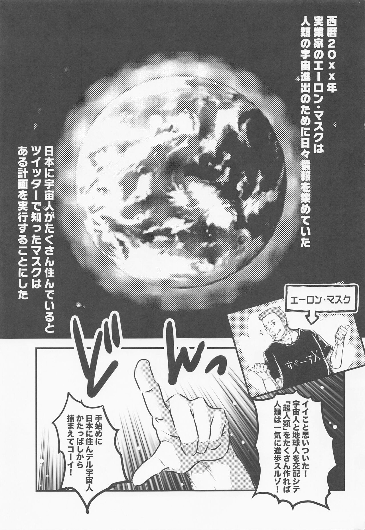 Zetsurin na Yatsura Elon Musk no Yabou page 2 full