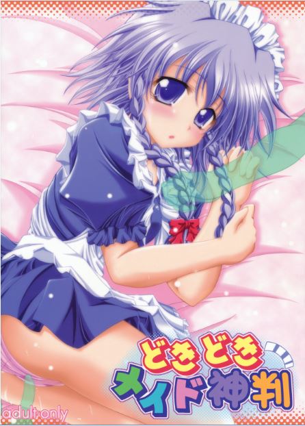 Dokidoki Maid Shinpan page 1 full
