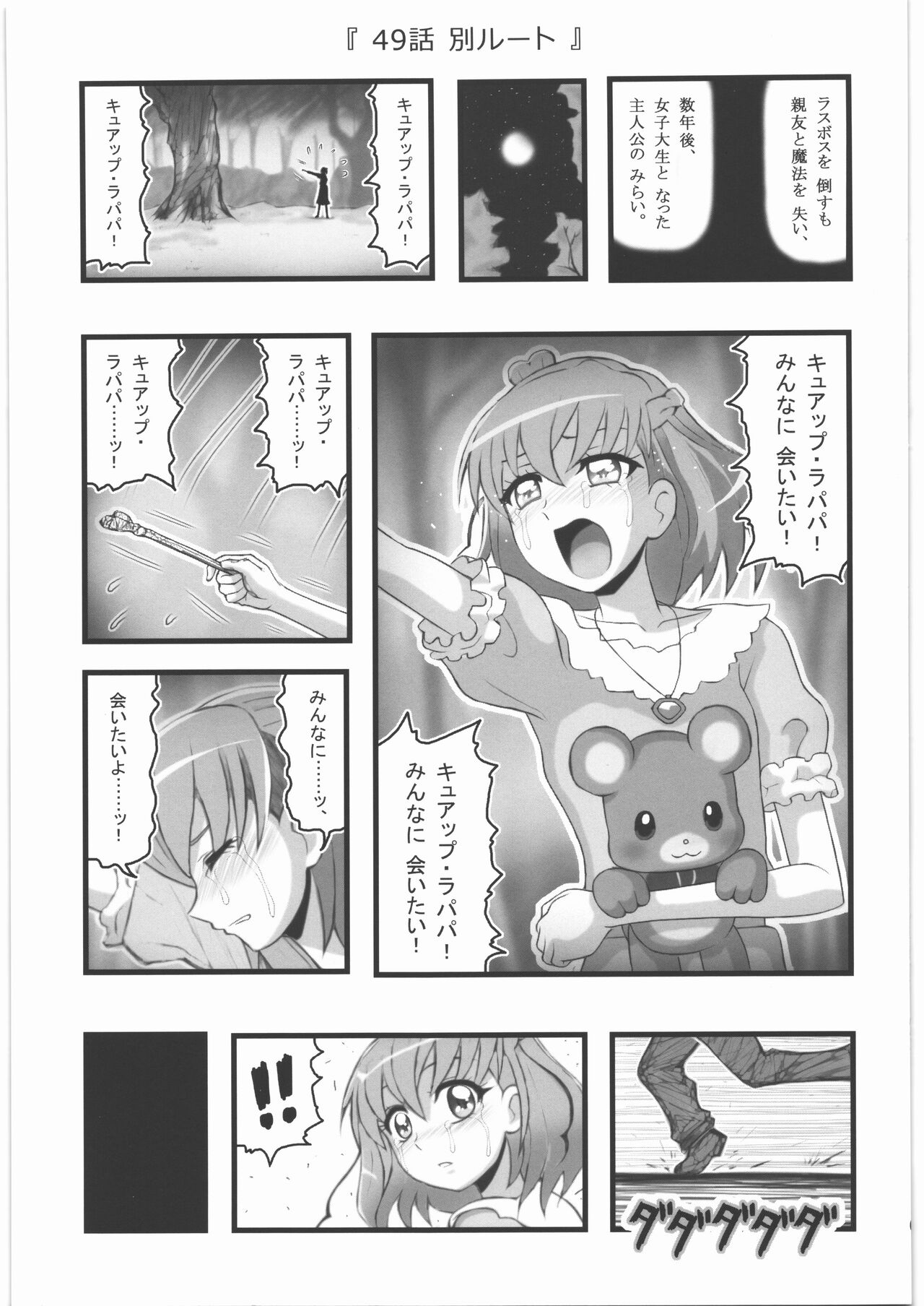 女子大生 みらい凌辱 page 2 full