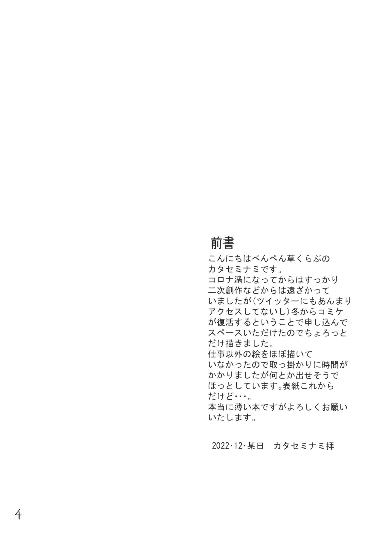 Tamamo Vitch Koyanskaya no Hon. page 4 full