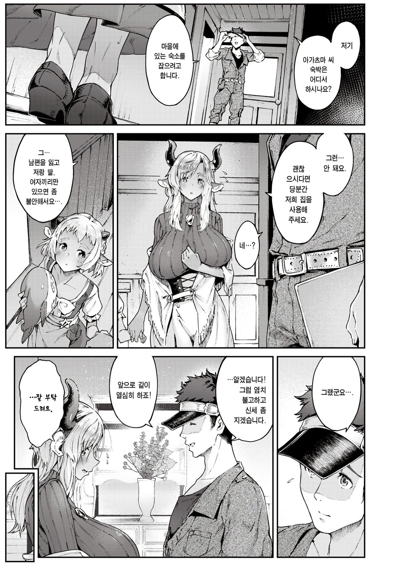Koi Kankei | 진한 관계 page 8 full