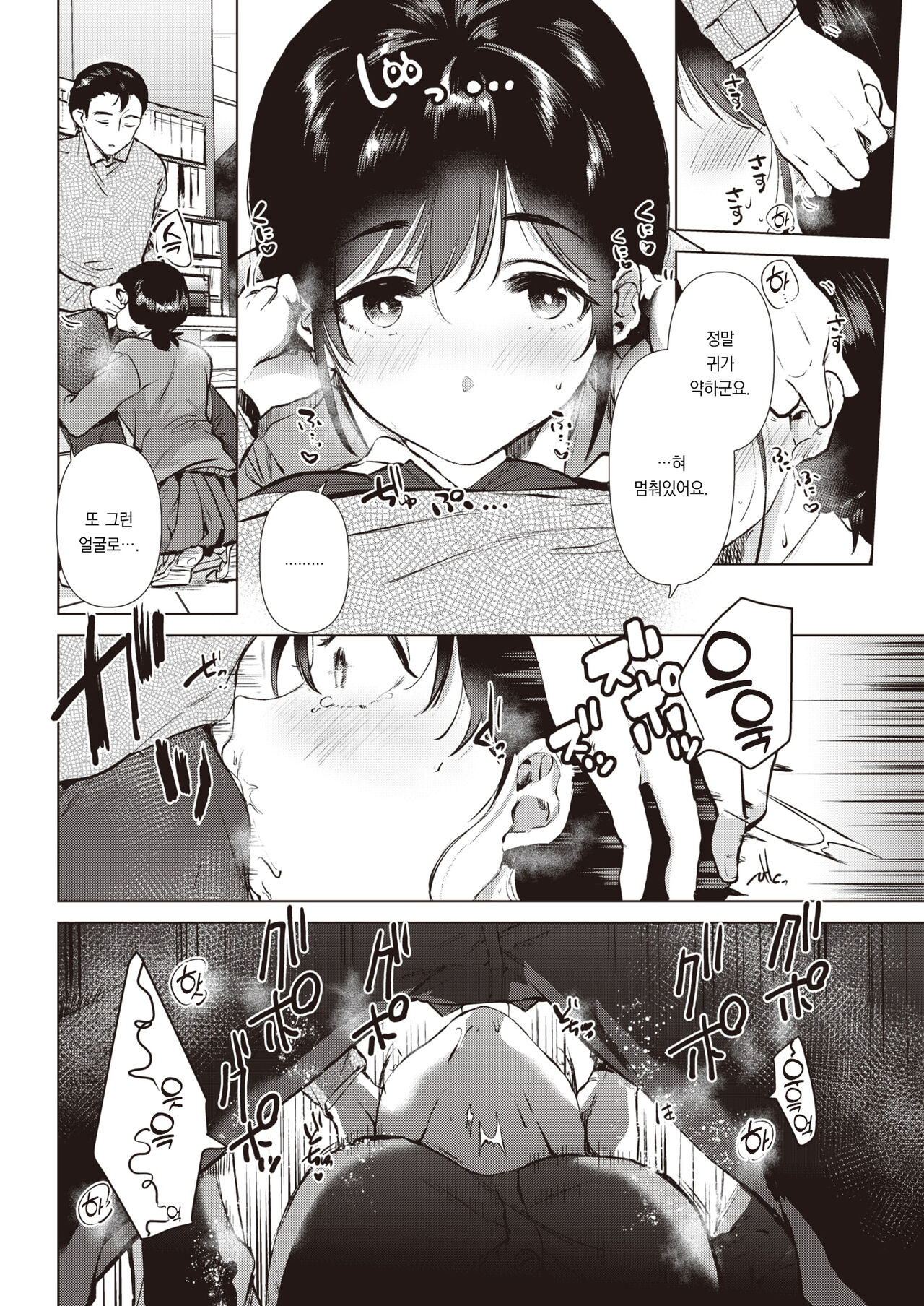 Uwasabanashi no Uso? Honto? - truth? or lie? the story of the dick | 소문은 진실? 거짓? page 7 full