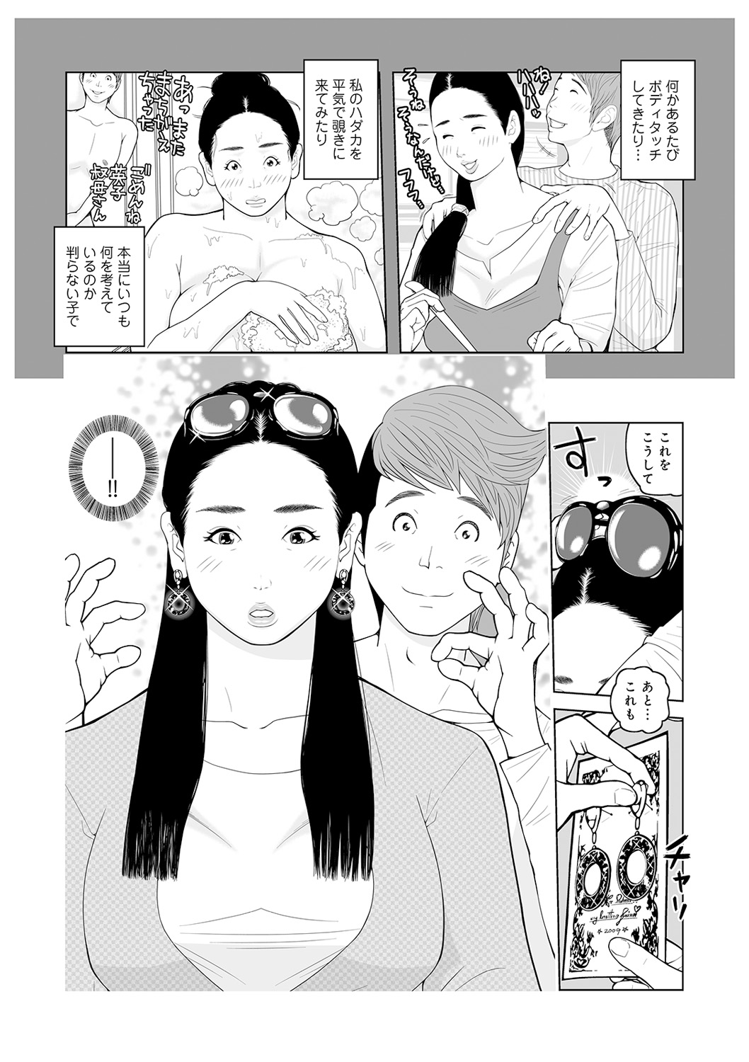 Oba-san Dashite mo ii? Vol. 02 page 6 full