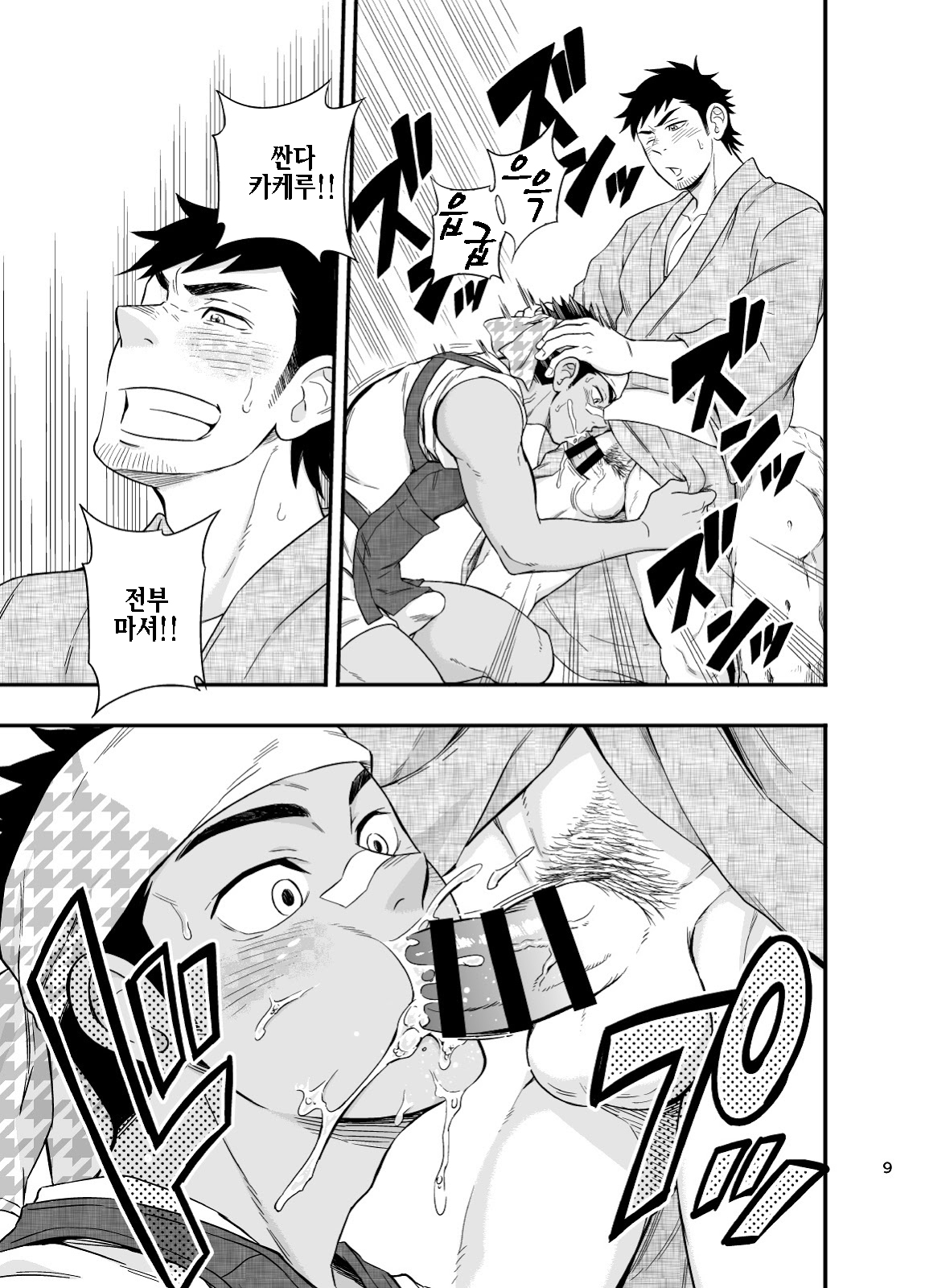 Rickshaw Boy | 인력거 소년 page 10 full