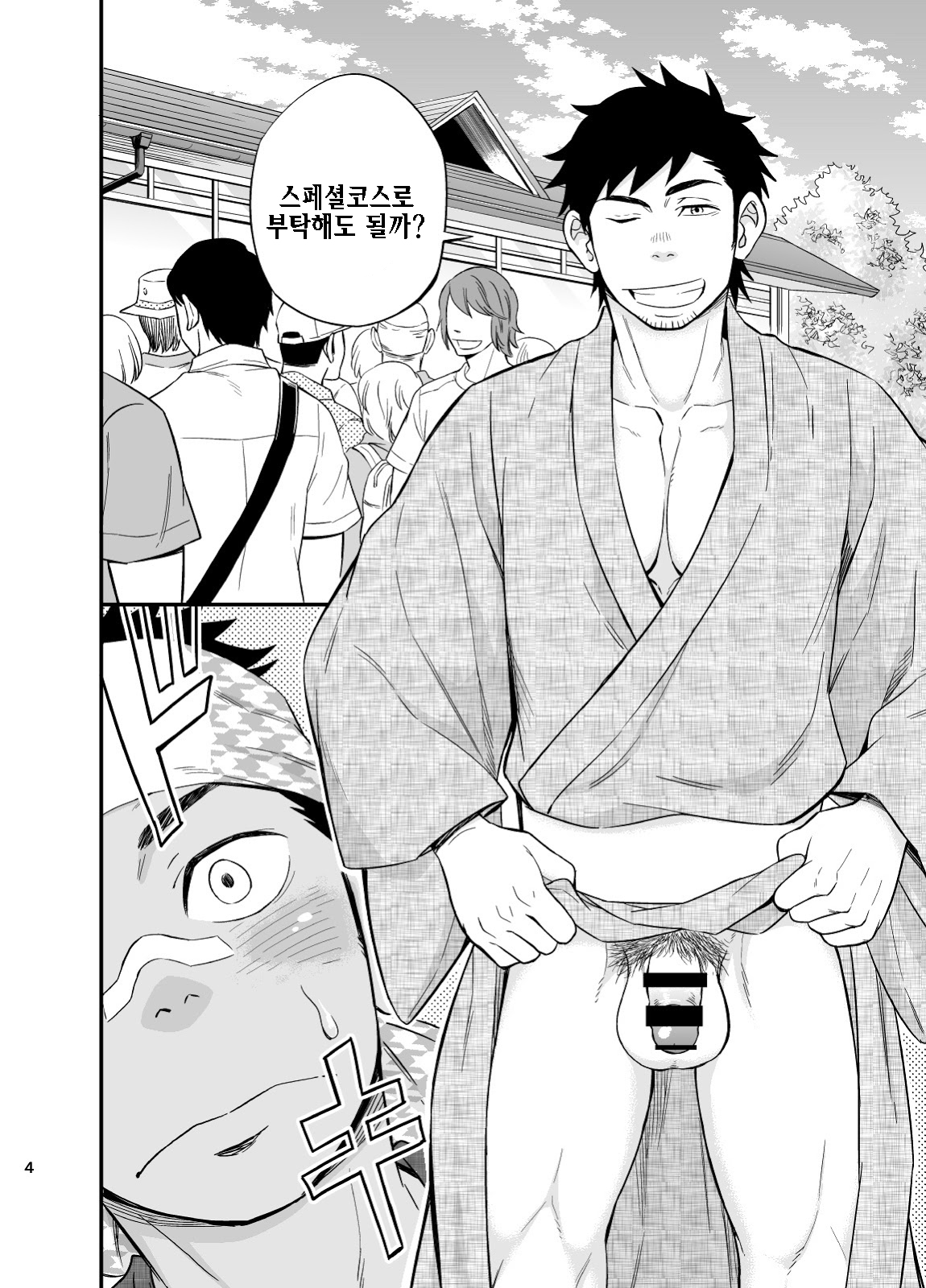 Rickshaw Boy | 인력거 소년 page 5 full
