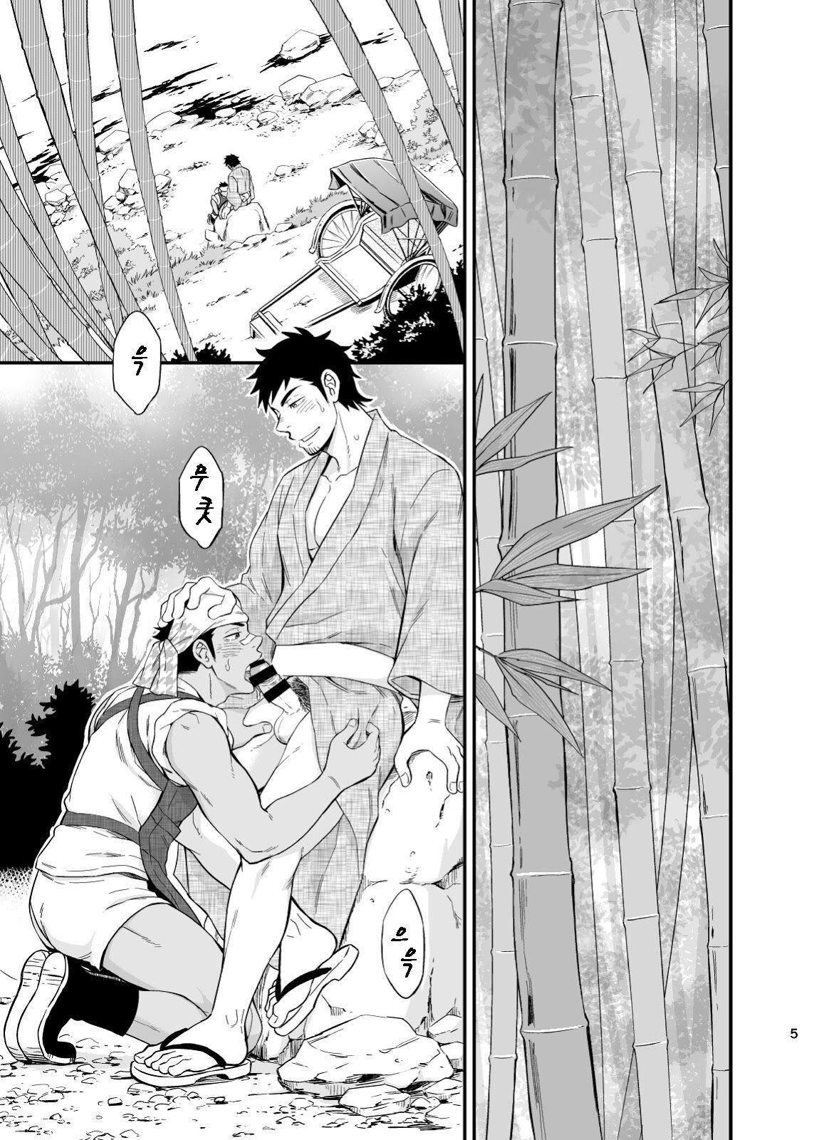 Rickshaw Boy | 인력거 소년 page 6 full