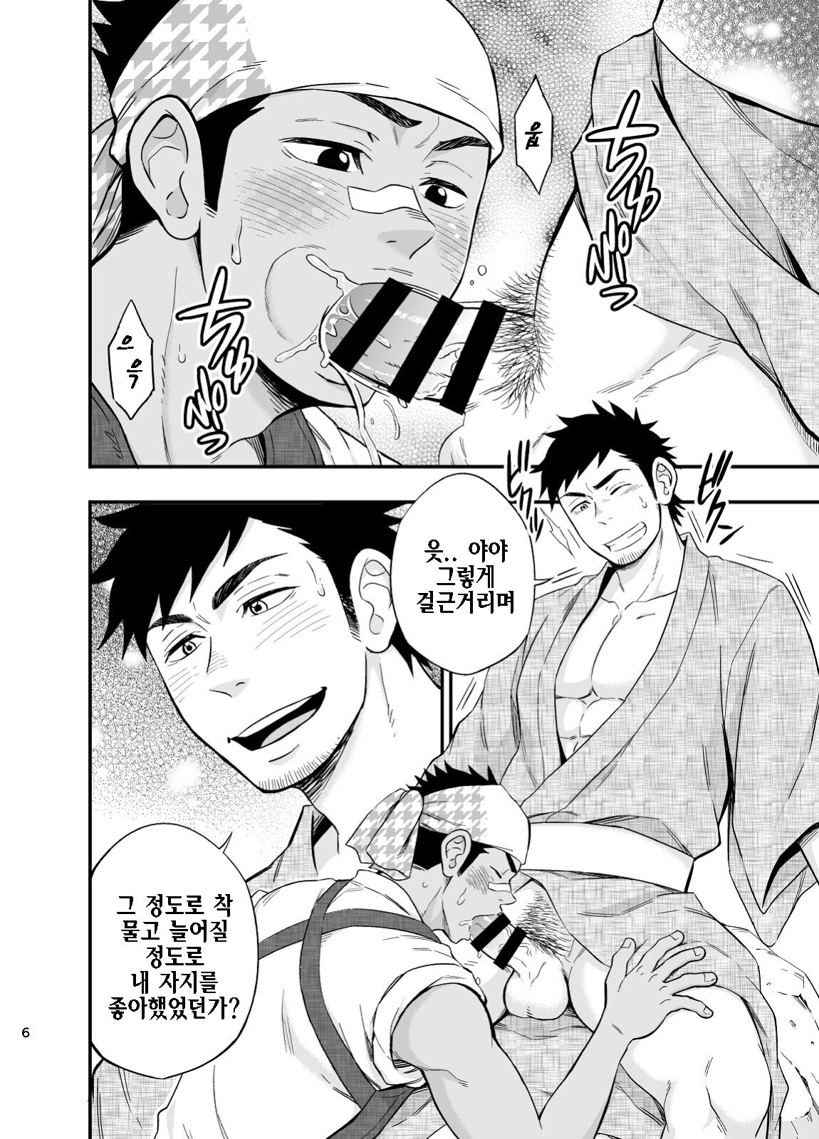 Rickshaw Boy | 인력거 소년 page 7 full
