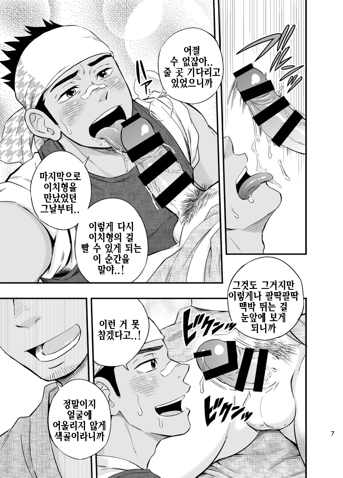 Rickshaw Boy | 인력거 소년 page 8 full