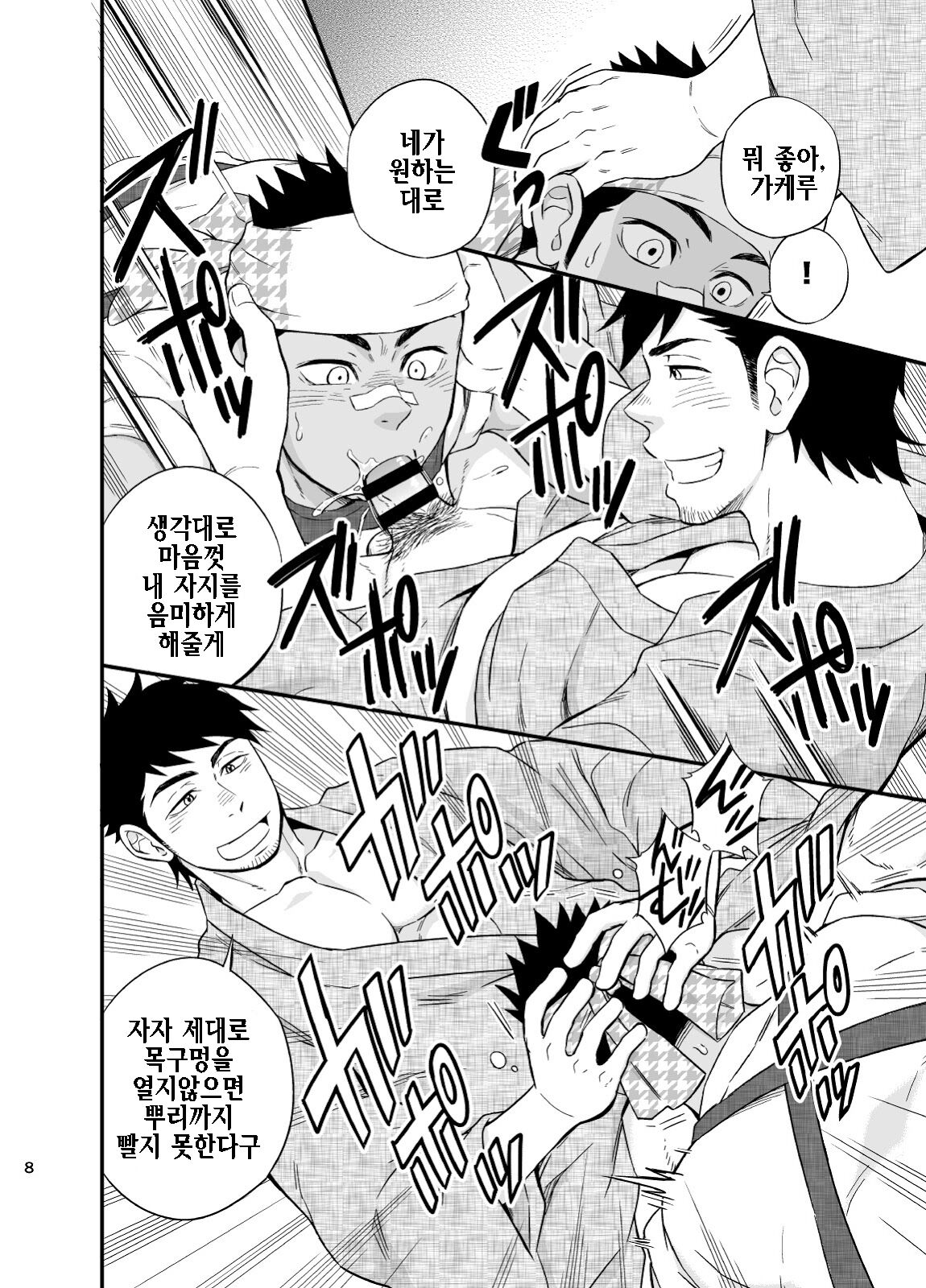 Rickshaw Boy | 인력거 소년 page 9 full