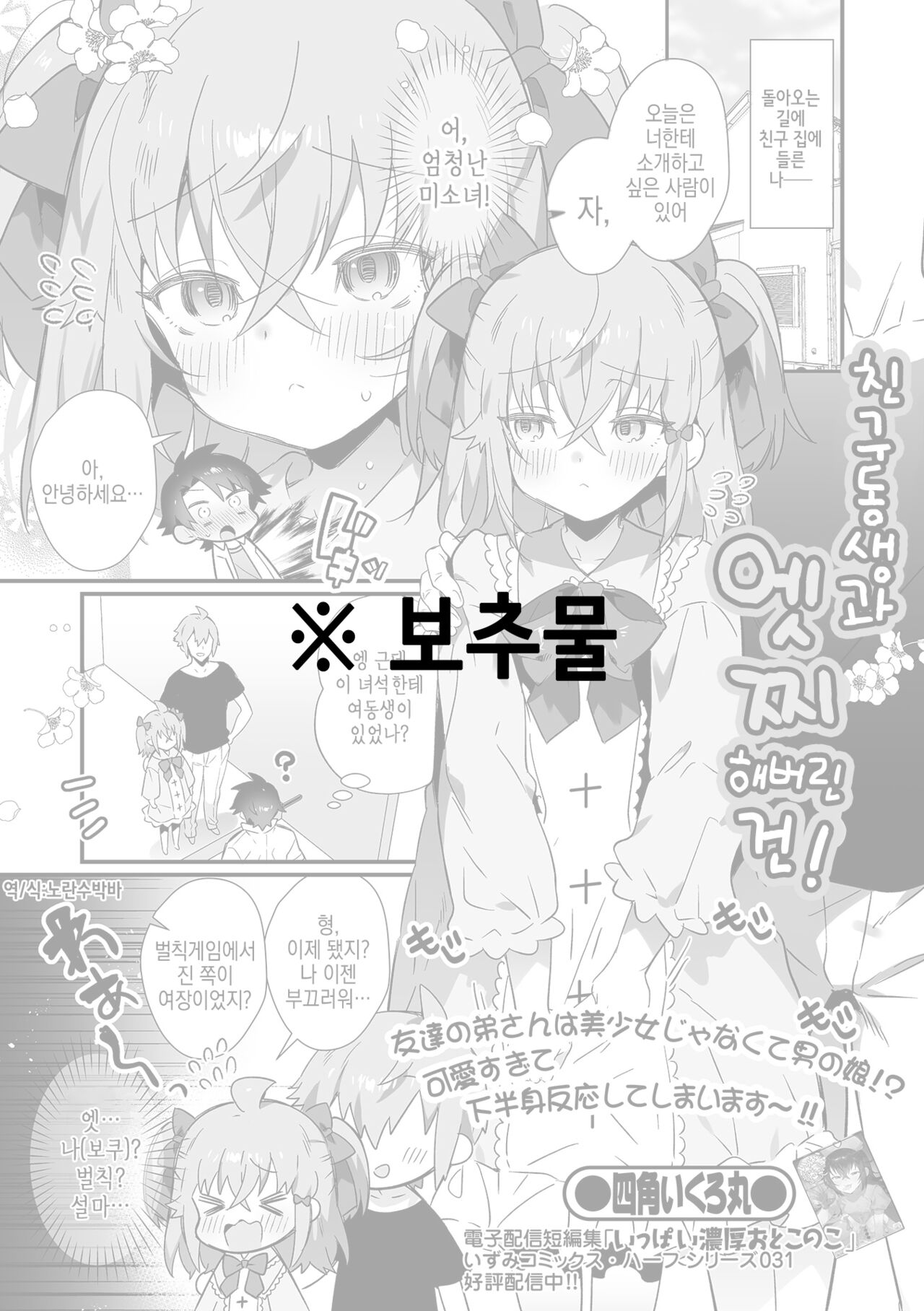 Tomodachi no Otouto to Ecchi shite shimatta Ken! | 친구 동생과 엣찌해버린 건! page 1 full