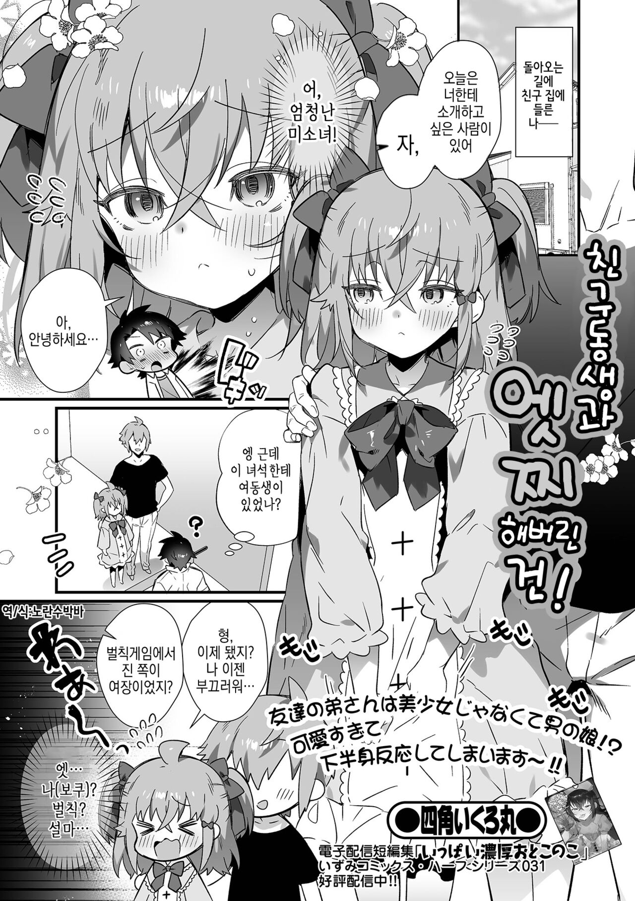 Tomodachi no Otouto to Ecchi shite shimatta Ken! | 친구 동생과 엣찌해버린 건! page 2 full