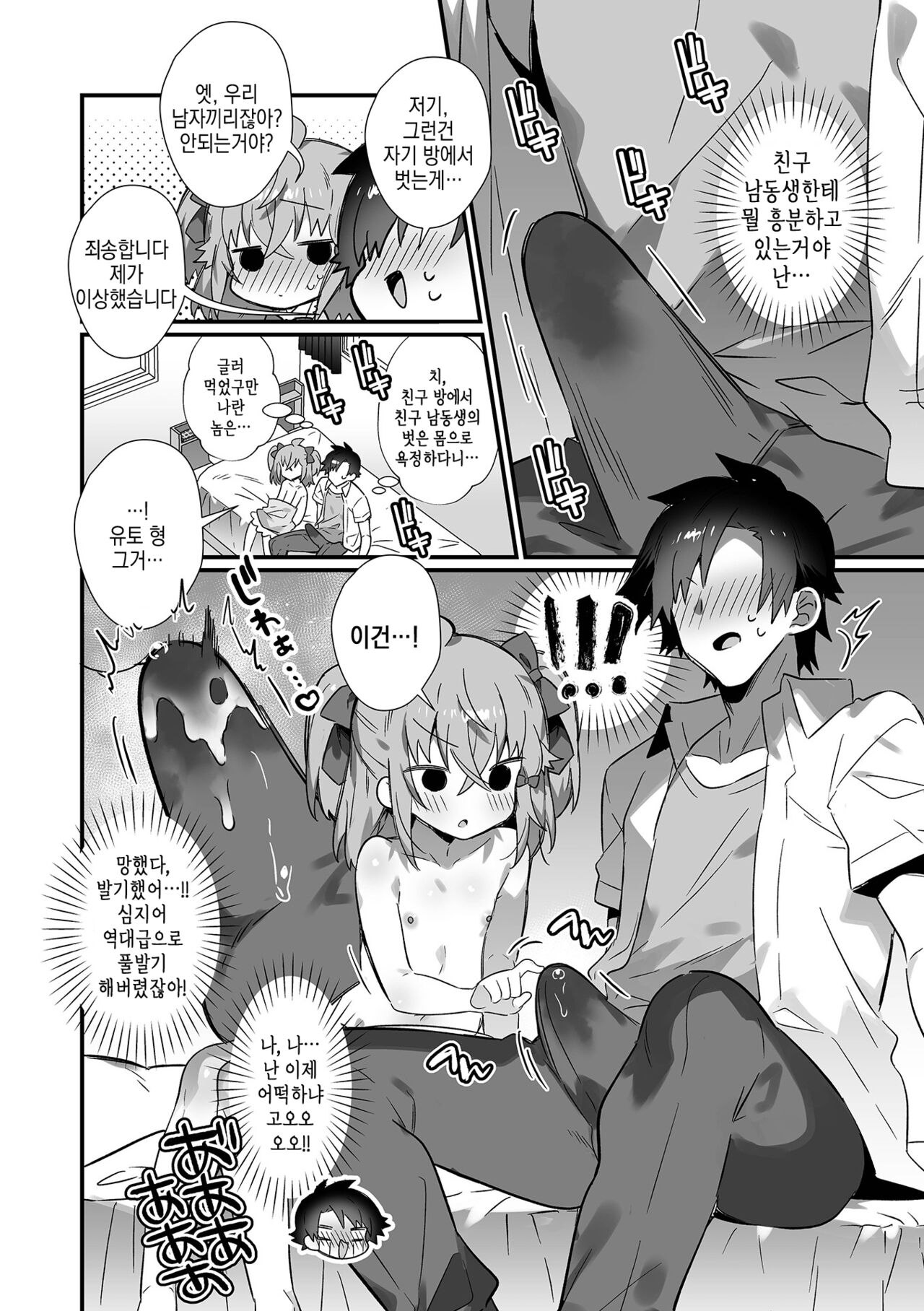 Tomodachi no Otouto to Ecchi shite shimatta Ken! | 친구 동생과 엣찌해버린 건! page 5 full