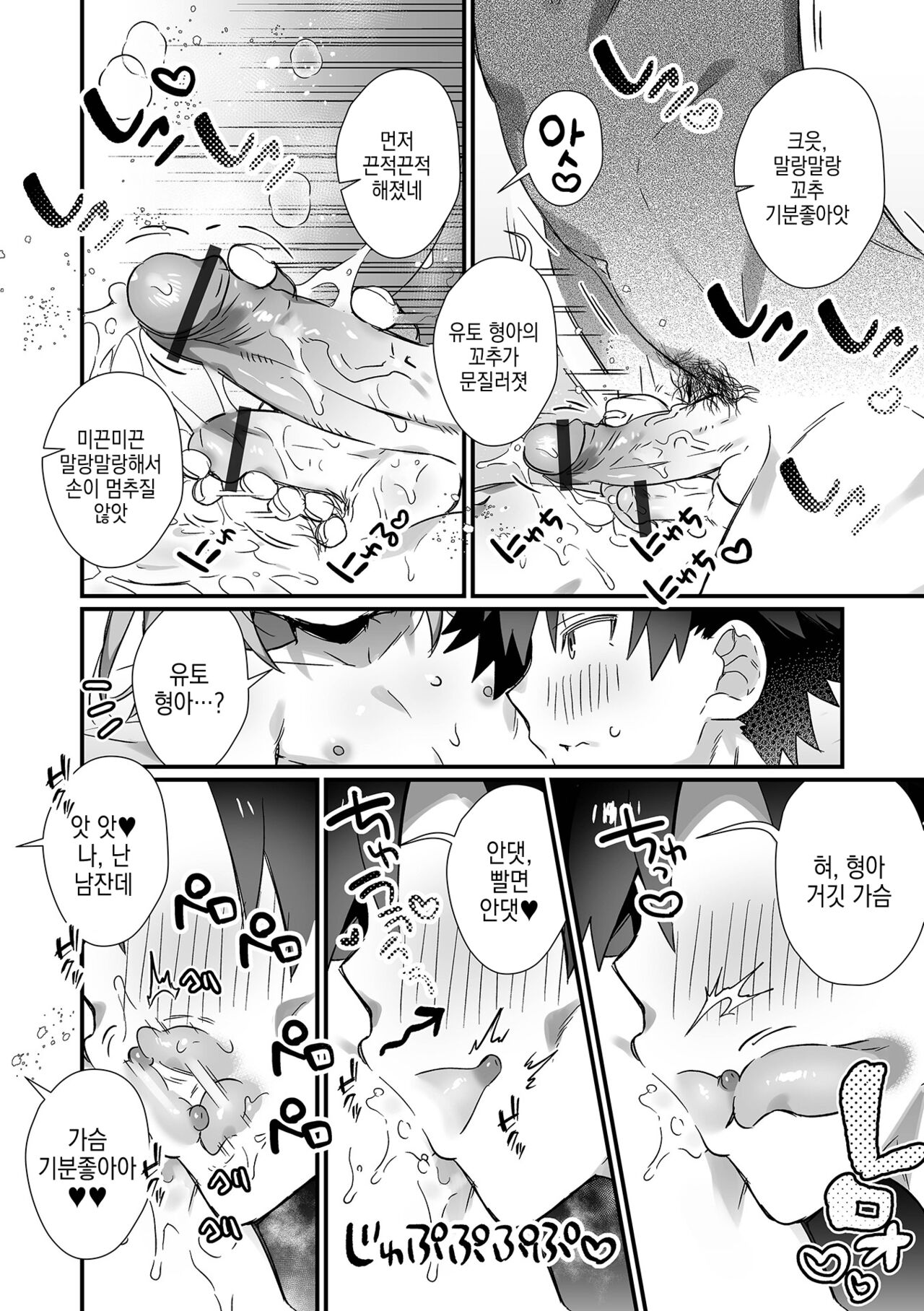 Tomodachi no Otouto to Ecchi shite shimatta Ken! | 친구 동생과 엣찌해버린 건! page 9 full