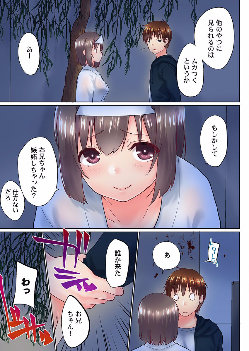 Jitsu wa Ima Haittemasu.... Ofuro de Onii-chan no Katai Are ga... 33 page 9 full