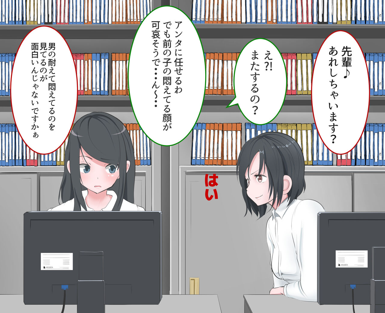 Rinyō-zai panikku CFNM page 8 full