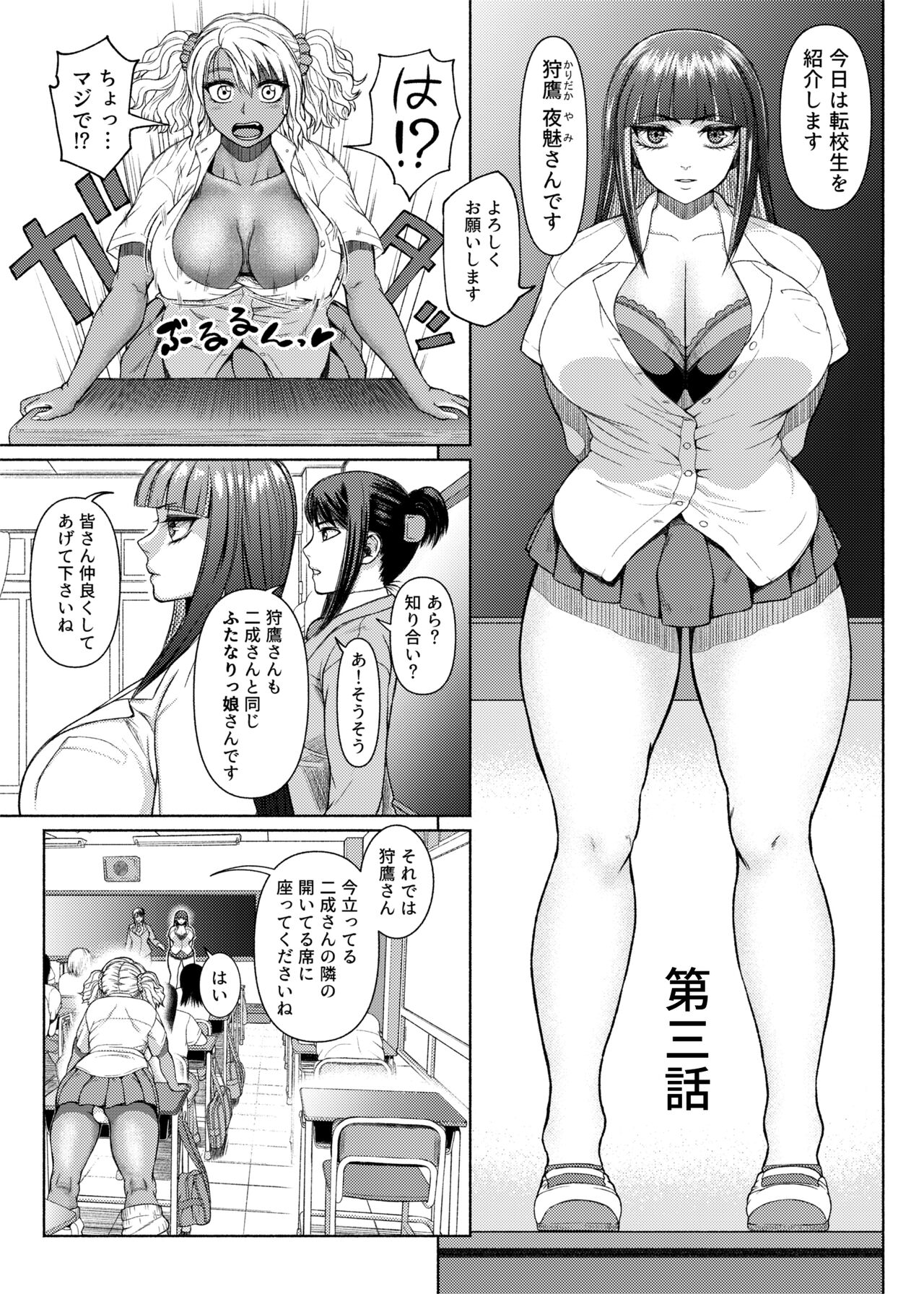 第３話  転校生 page 2 full