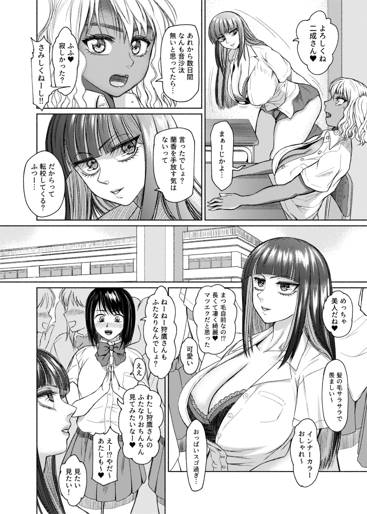 第３話  転校生 page 3 full